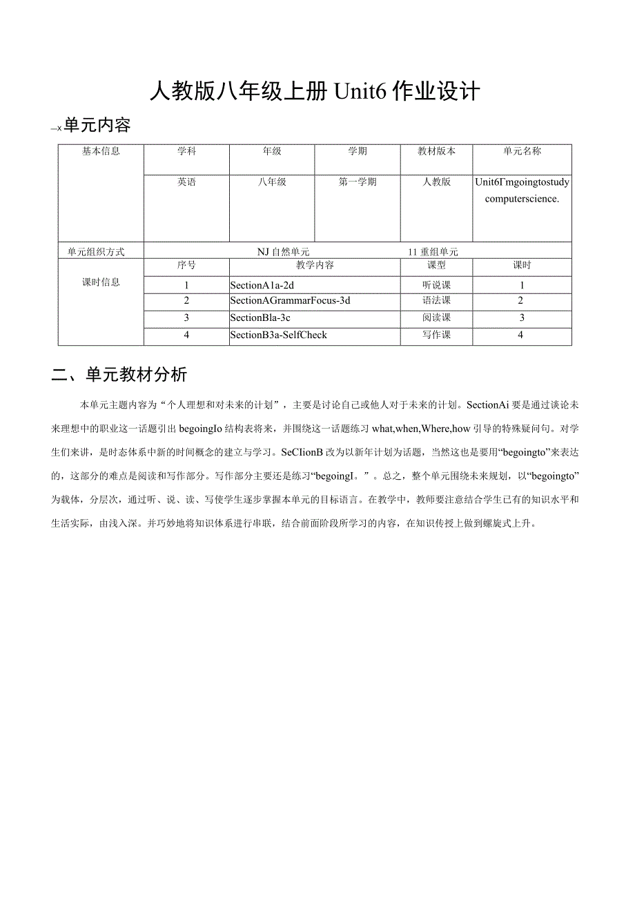 八上 Unit 6 I’m going to study computer science 单元作业设计.docx_第3页