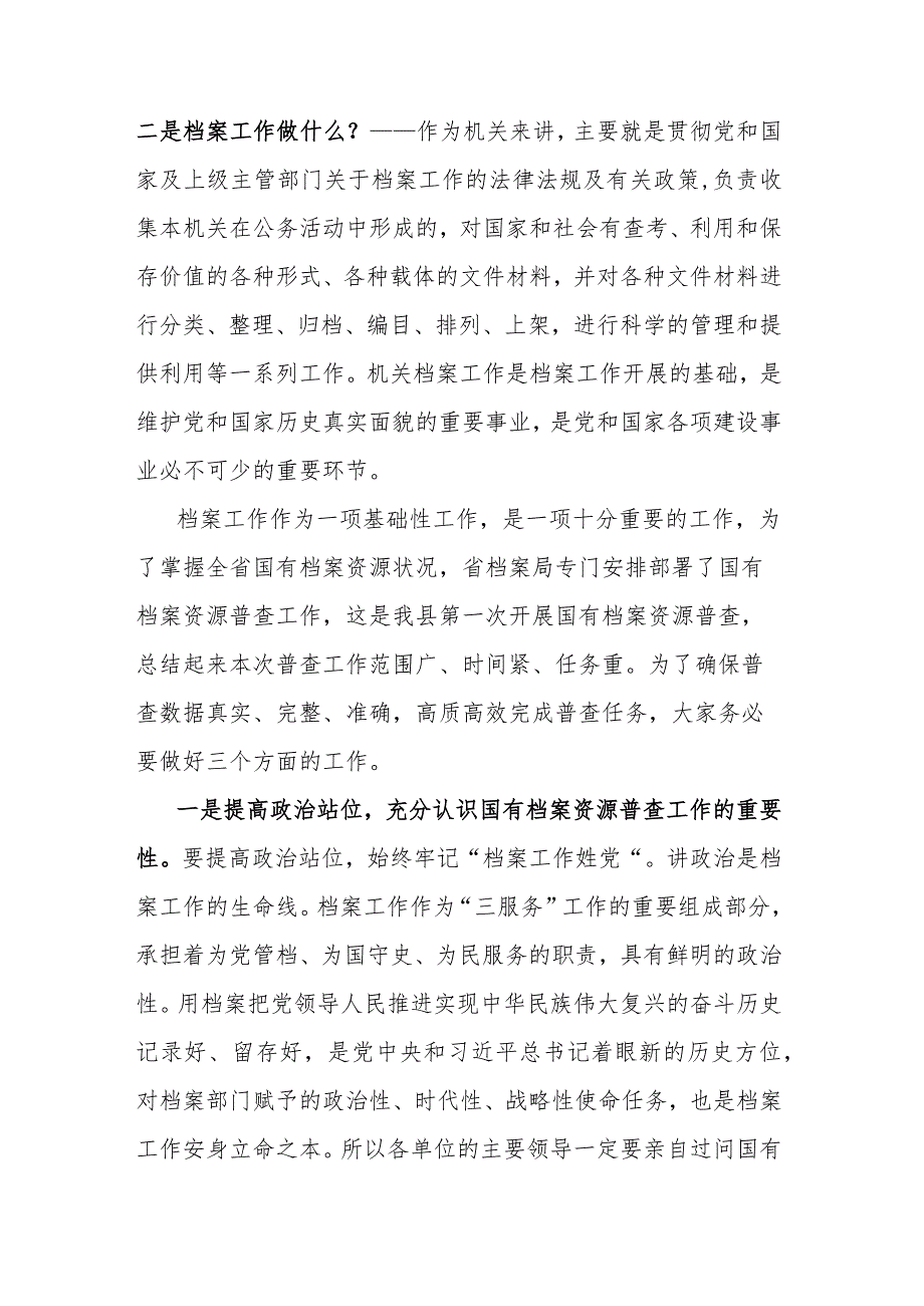 在全县国有档案资源普查暨档案“三合一”制度编审培训会上的讲话.docx_第2页