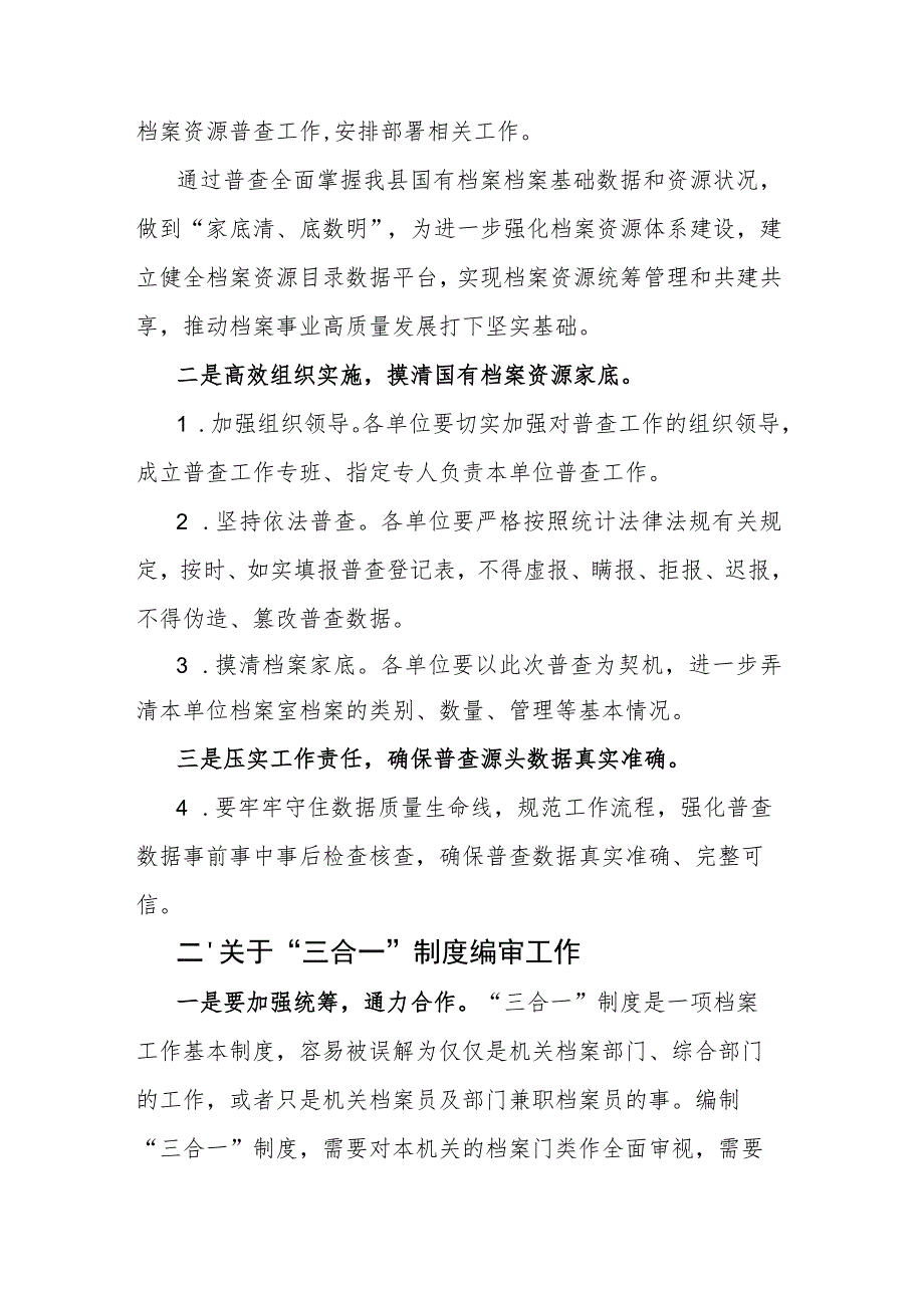 在全县国有档案资源普查暨档案“三合一”制度编审培训会上的讲话.docx_第3页