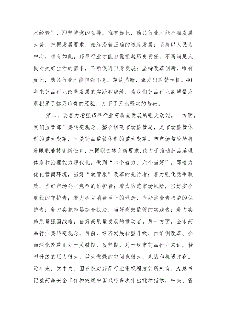 XX市药品行业协会工作总结大会上的致辞 .docx_第2页