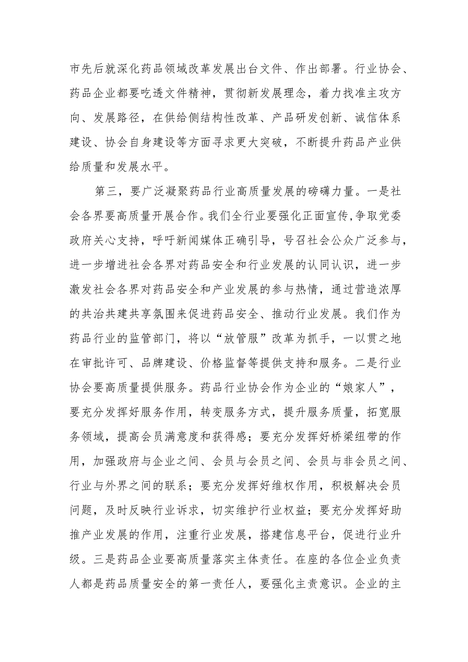 XX市药品行业协会工作总结大会上的致辞 .docx_第3页