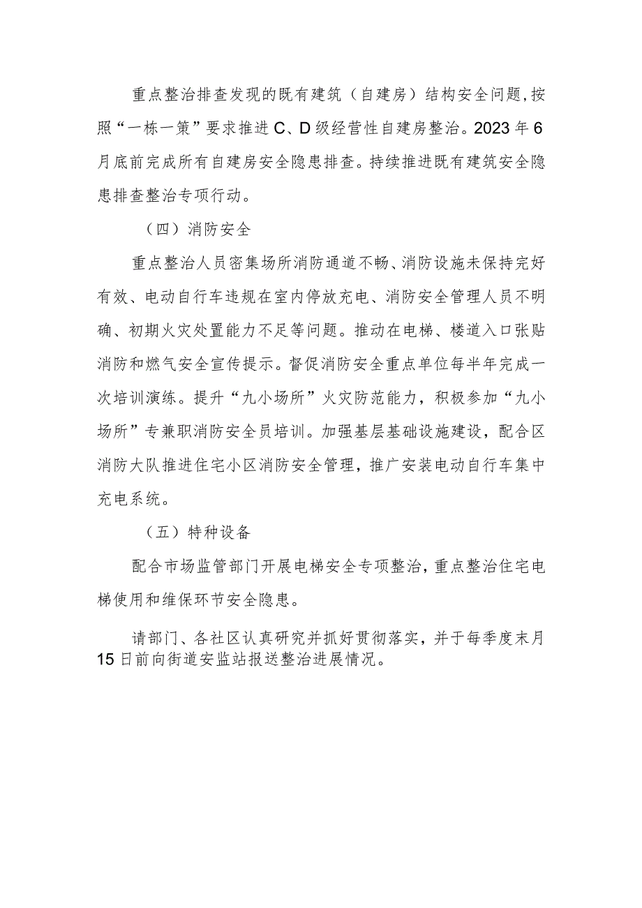 XX街道重点行业领域安全生产风险专项整治巩固提升年行动实施方案.docx_第3页