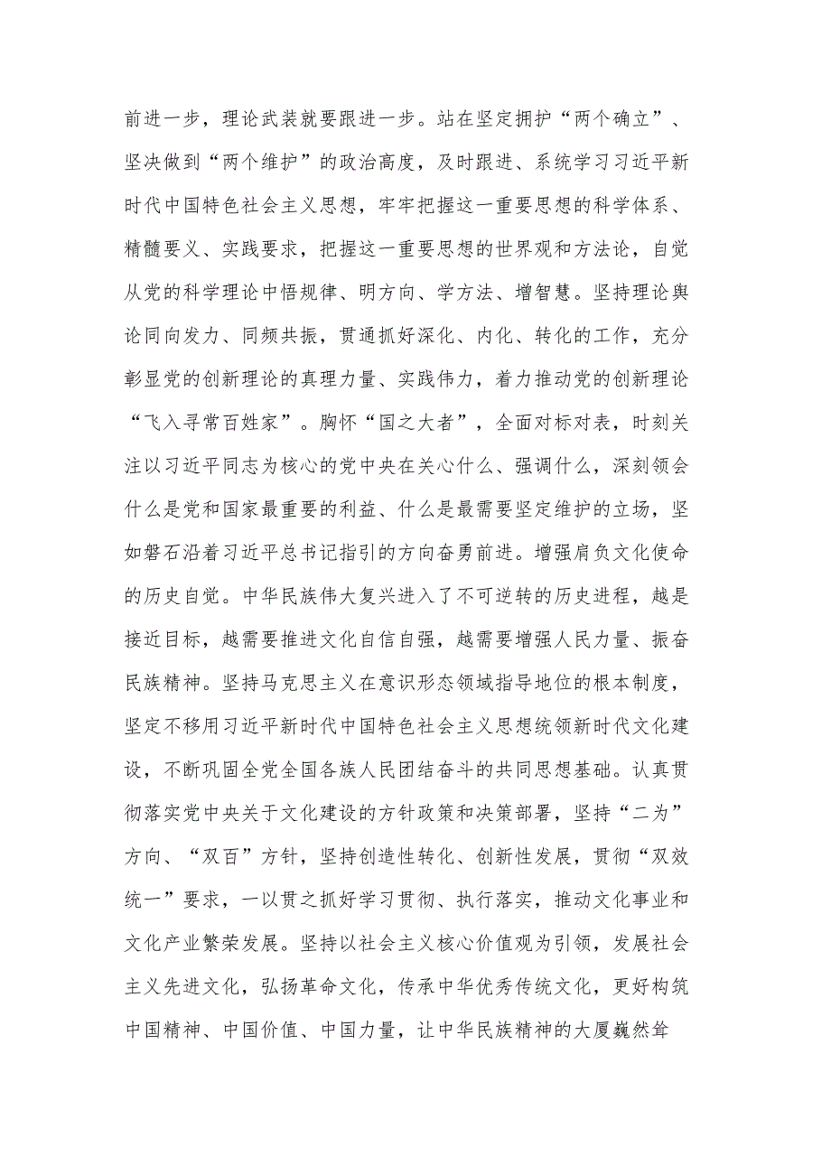 宣传部长在市委理论学习中心组专题读书班上的研讨发言材料单篇.docx_第2页