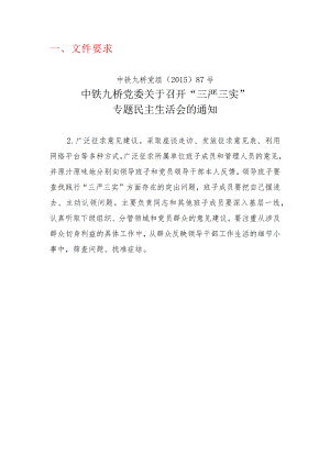 2、对班子的意见与建议（所有党员、交电子版给我即可）.docx