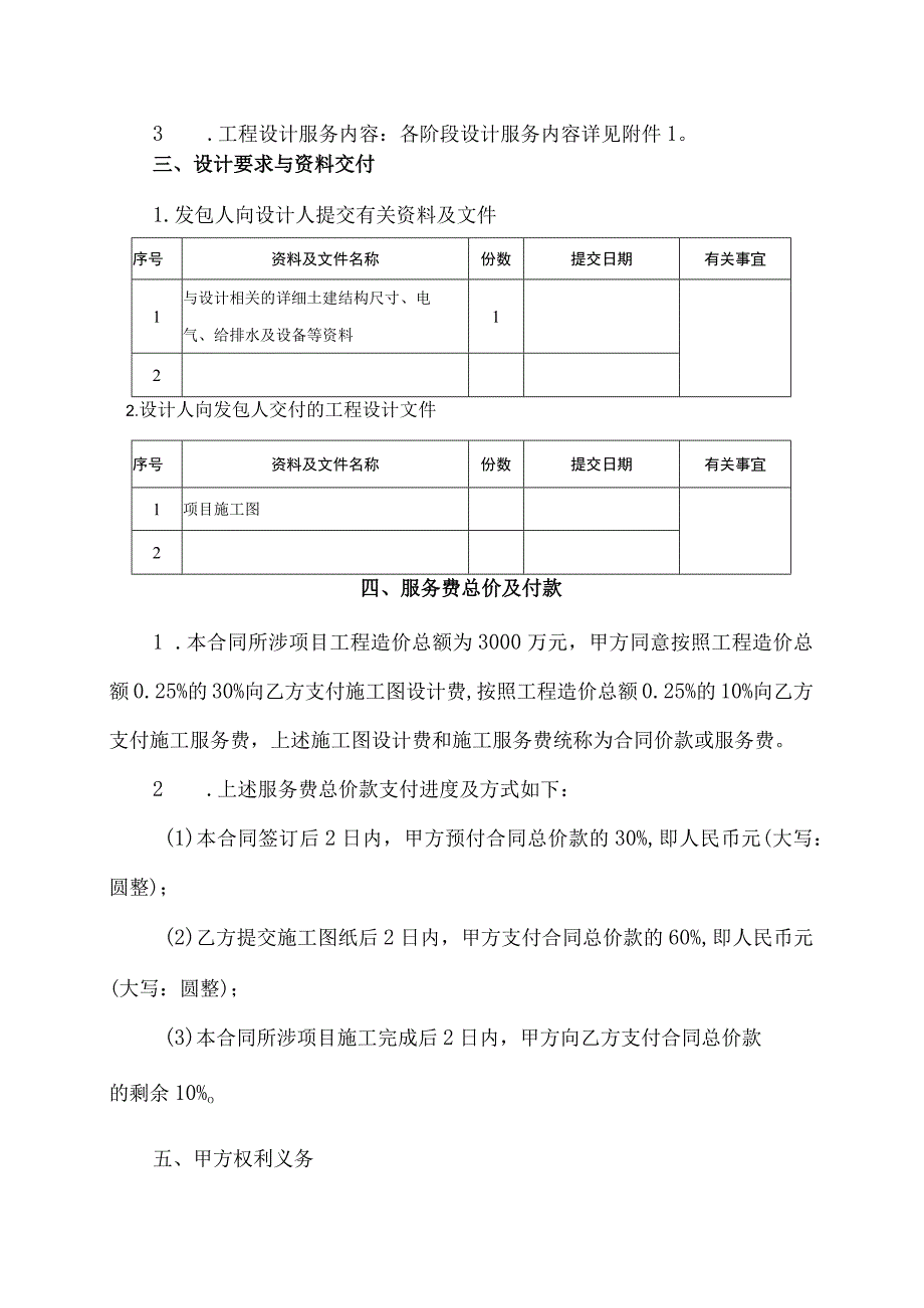 建设工程设计服务合同协议书.docx_第2页