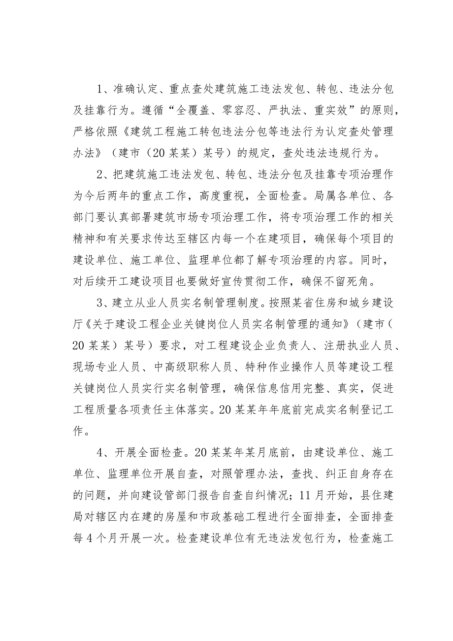 某某县关于规范建筑市场打击建筑施工转包挂靠违法分包行为实施方案.docx_第2页