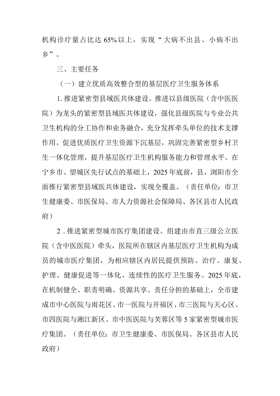 关于加快促进基层卫生健康事业高质量发展的实施方案.docx_第2页