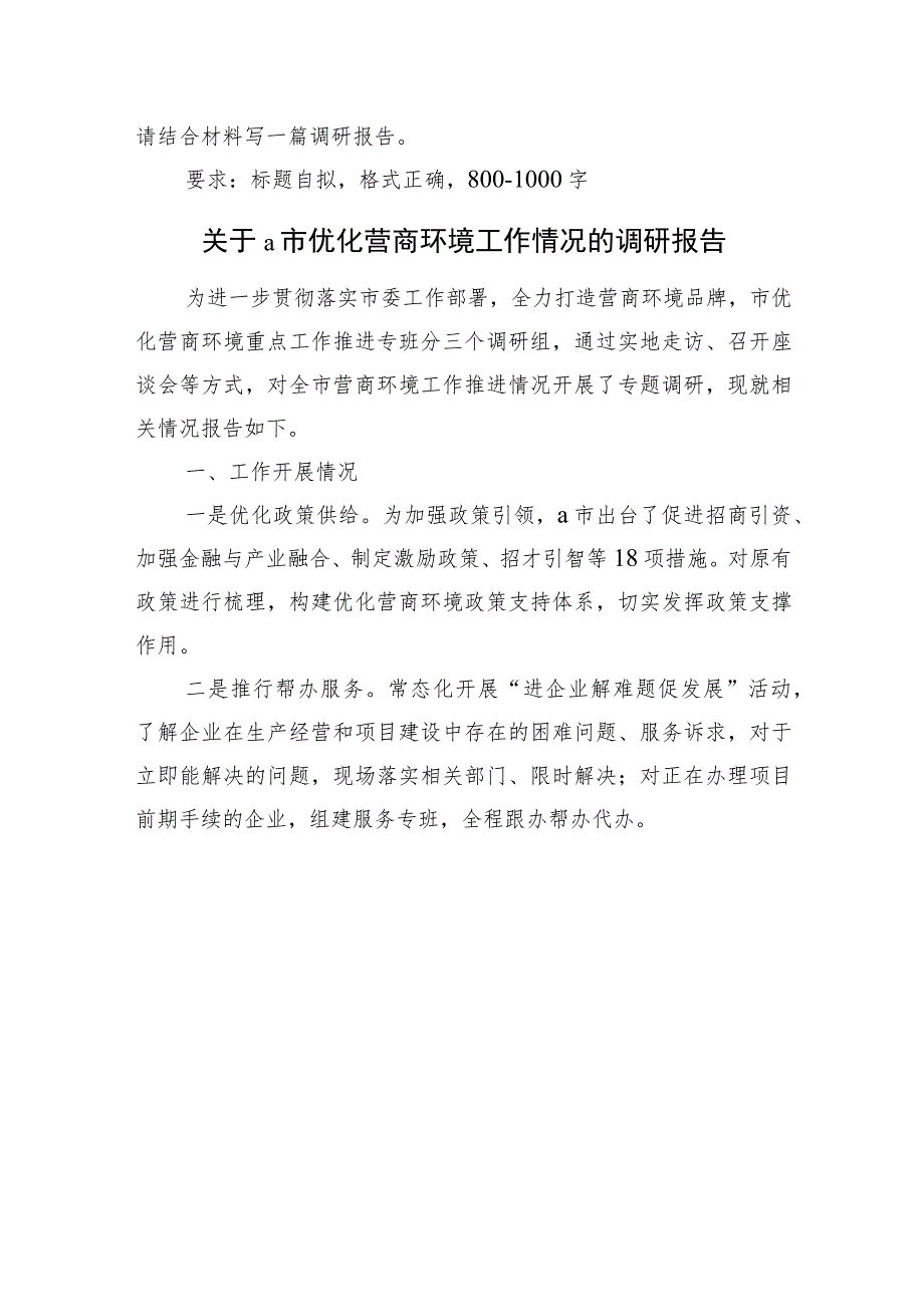 2023年9月24日云南省红河州州级机关公开遴选笔试真题及解析.docx_第3页