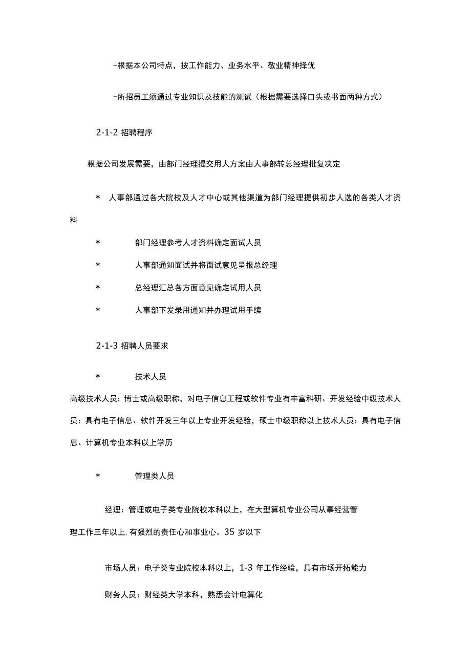 公司员工手册(范本).docx_第3页