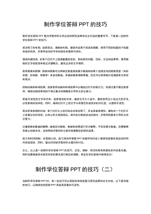 制作学位答辩PPT的技巧.docx