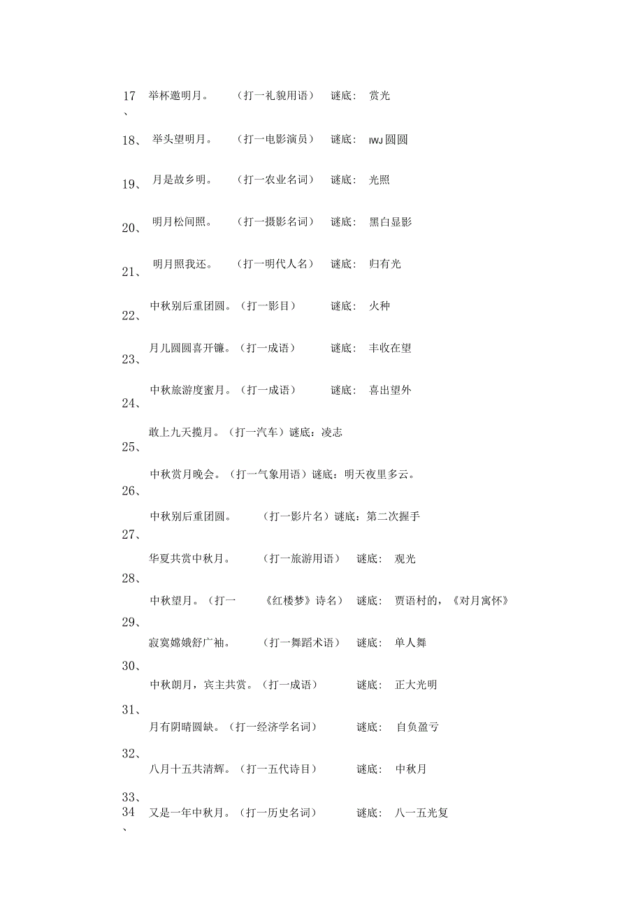 中秋节活动猜谜语及答案（精选15篇）.docx_第2页