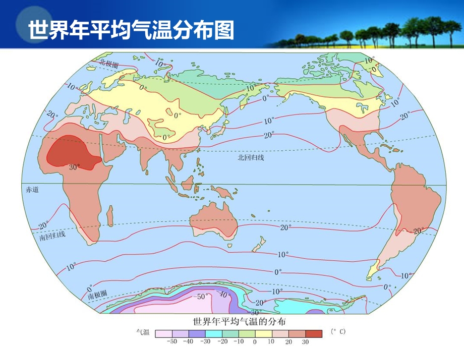 气温与降水第三节.ppt_第2页