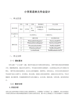 Unit4 What can you do单元作业设计.docx