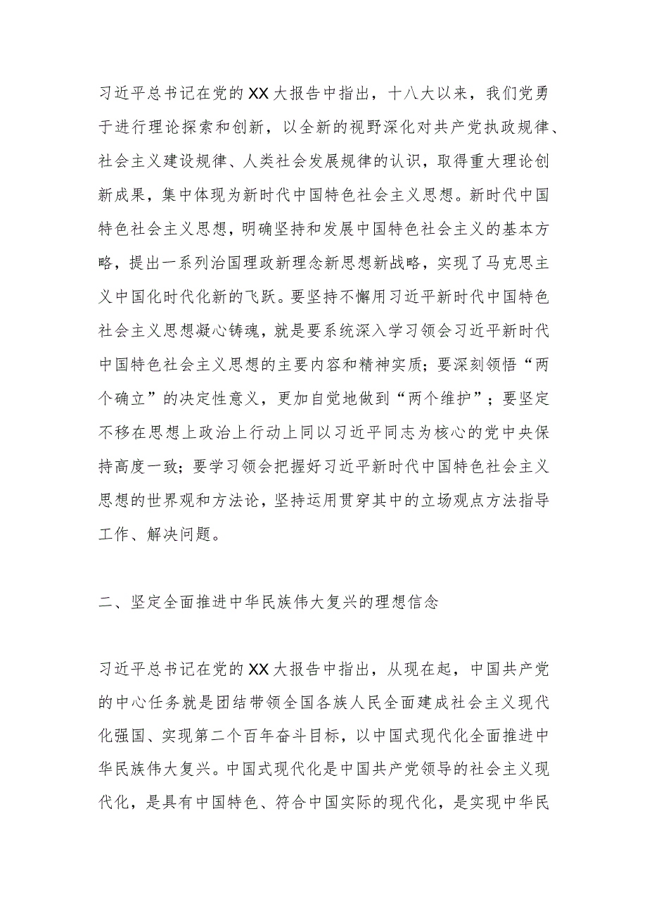 关于学习党的XX大精神心得体会：潜心科技创新聚力服务“三农”.docx_第2页