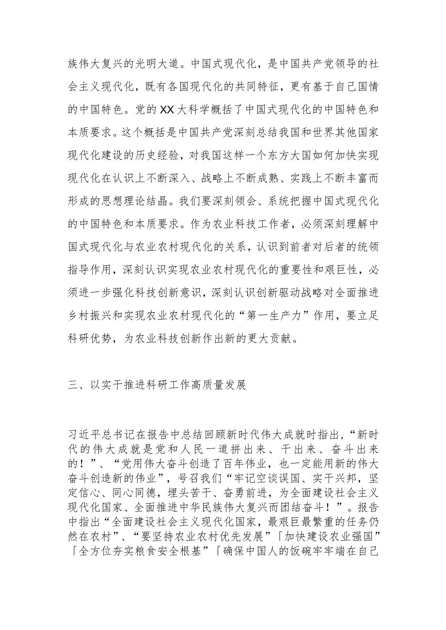 关于学习党的XX大精神心得体会：潜心科技创新聚力服务“三农”.docx_第3页