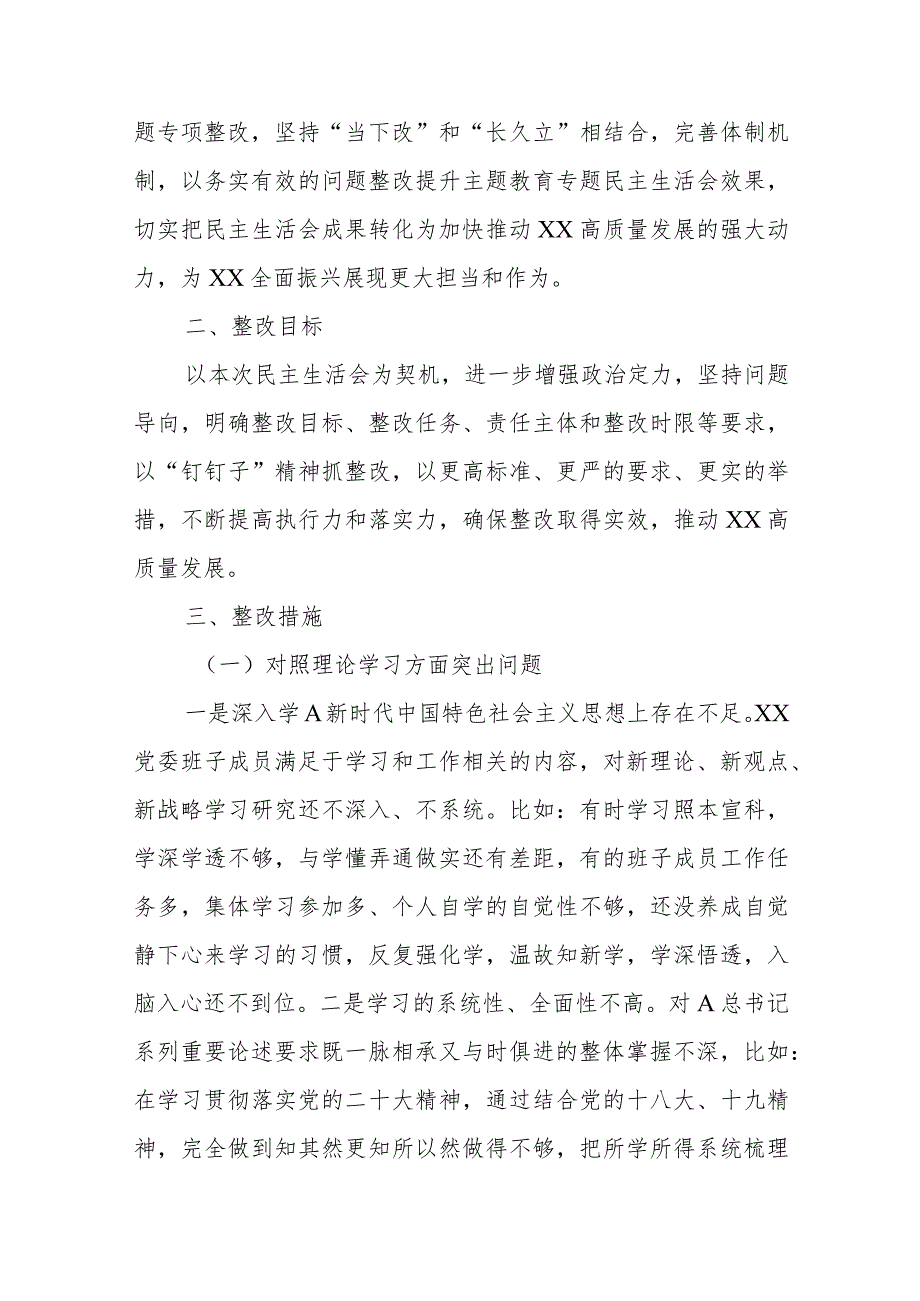 (2篇) 2023年主题教育民主生活会整改方案.docx_第2页