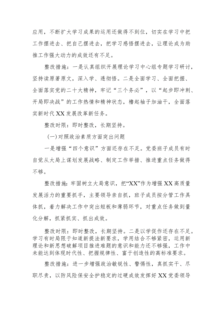 (2篇) 2023年主题教育民主生活会整改方案.docx_第3页