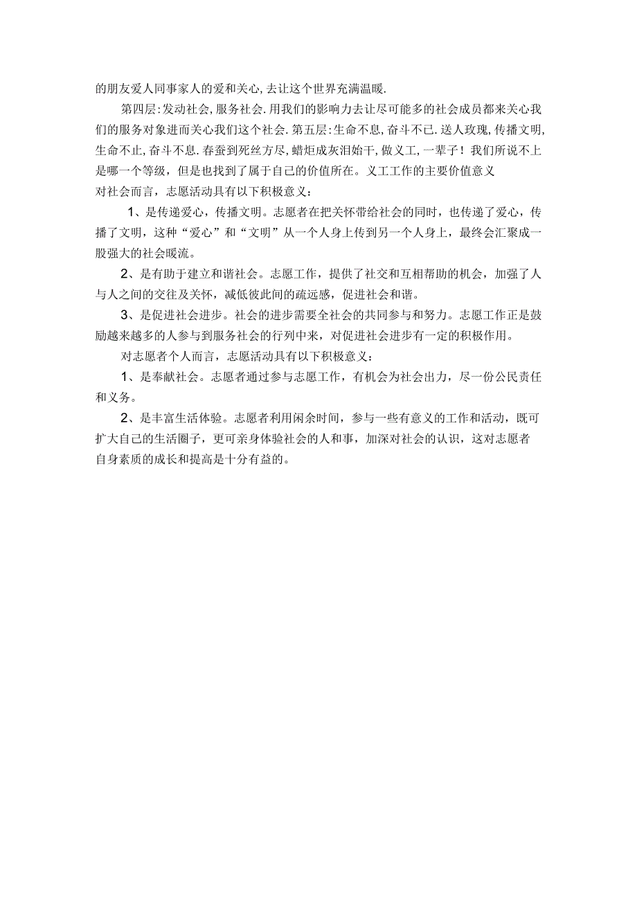 志愿者服务社会实践报告社会实践报告 .docx_第2页