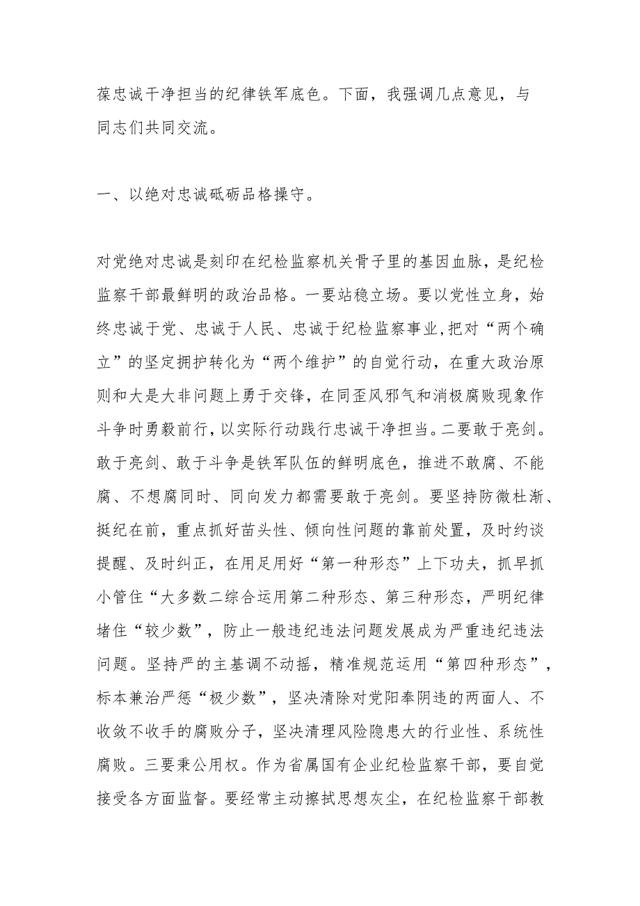 XX纪委书记在企业“中秋、国庆”节前集体廉政提醒谈话会上的讲话.docx_第2页