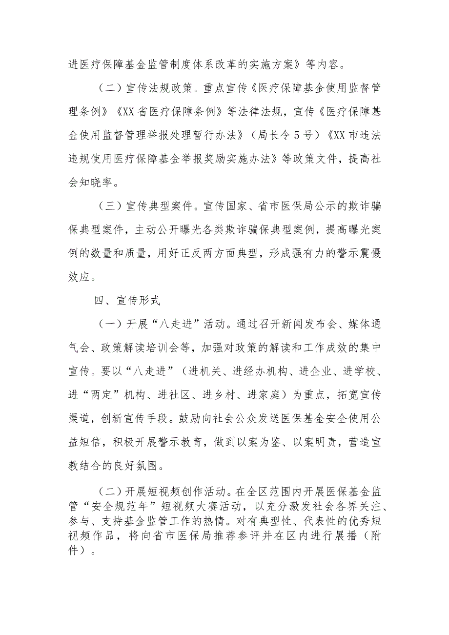 XX区“安全规范用基金 守好人民‘看病钱’”集中宣传月活动实施方案.docx_第2页