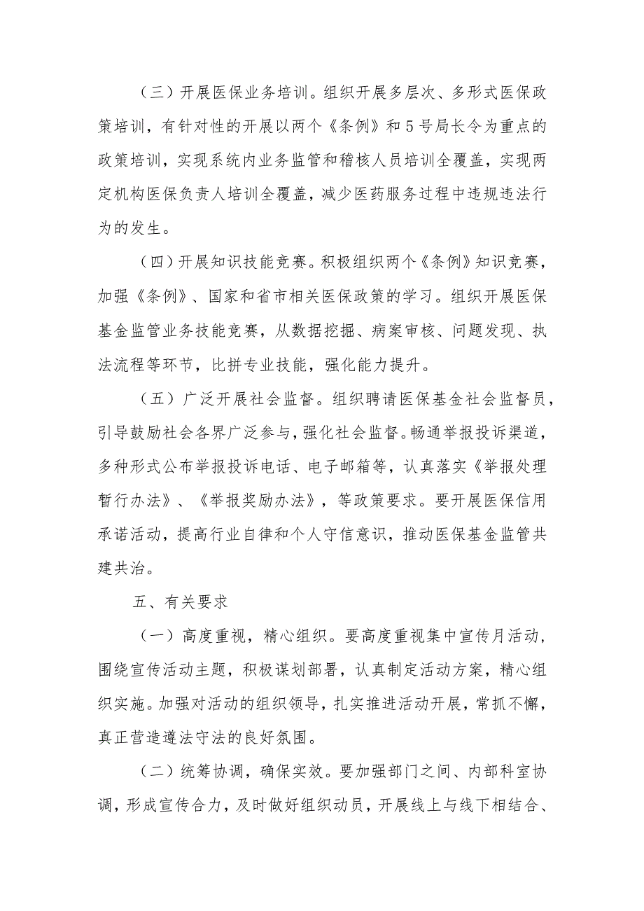 XX区“安全规范用基金 守好人民‘看病钱’”集中宣传月活动实施方案.docx_第3页