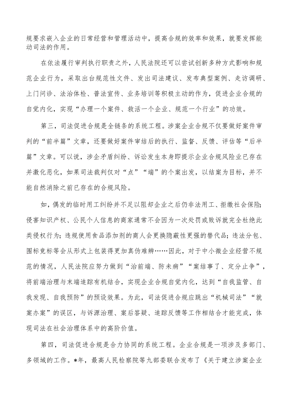 法院促进合规专题研讨发言.docx_第2页