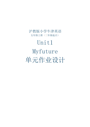 Unit1 My future单元作业设计.docx