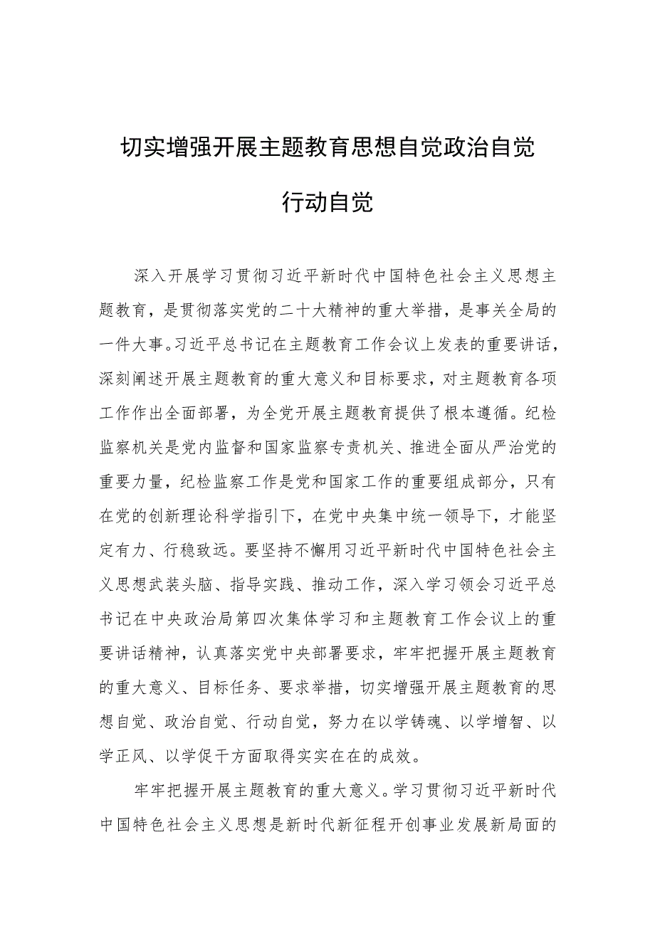 主题教育心得体会、研讨材料.docx_第1页