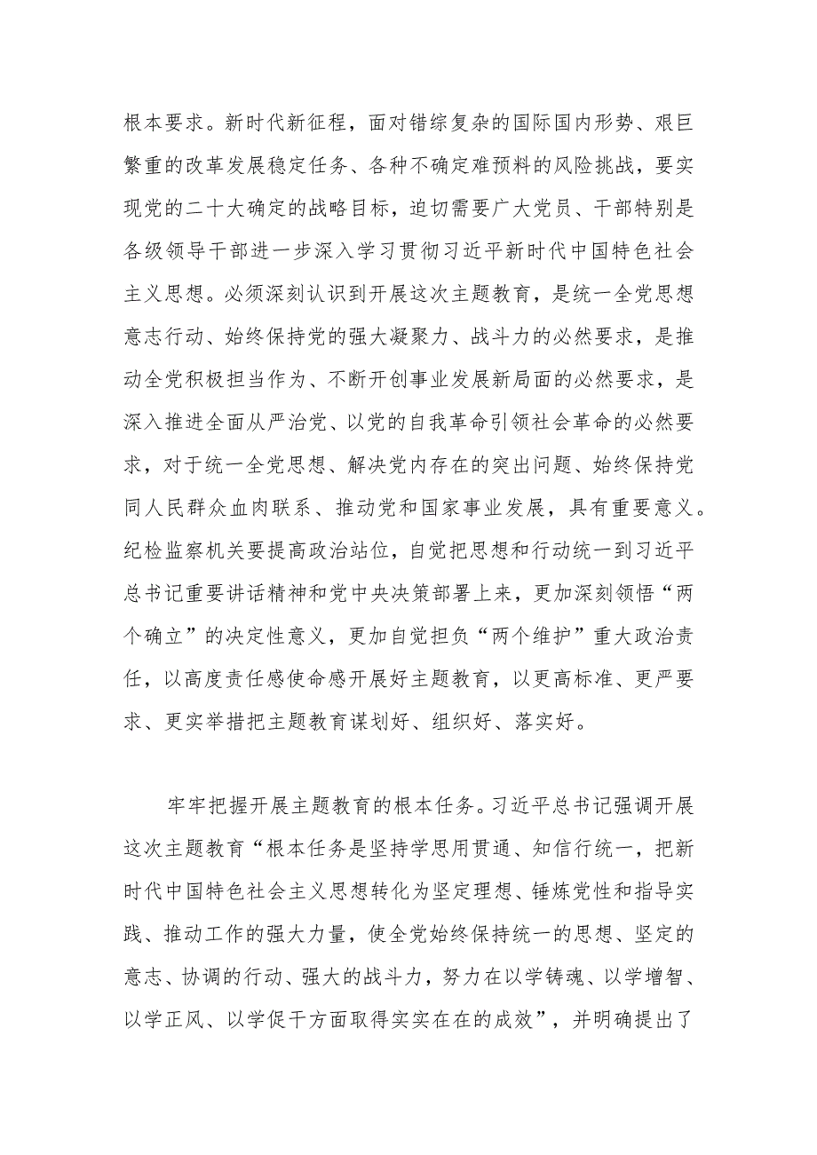 主题教育心得体会、研讨材料.docx_第2页