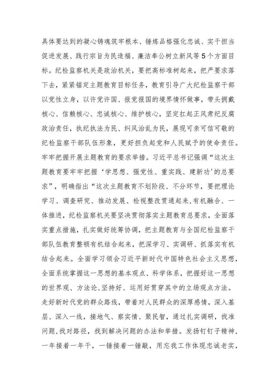 主题教育心得体会、研讨材料.docx_第3页