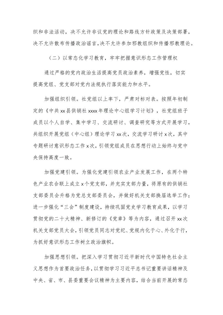 2023年供销社落实意识形态工作责任制情况报告范文.docx_第3页