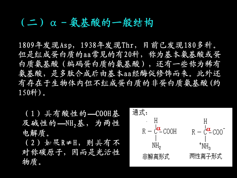 第03章氨基酸.ppt_第3页