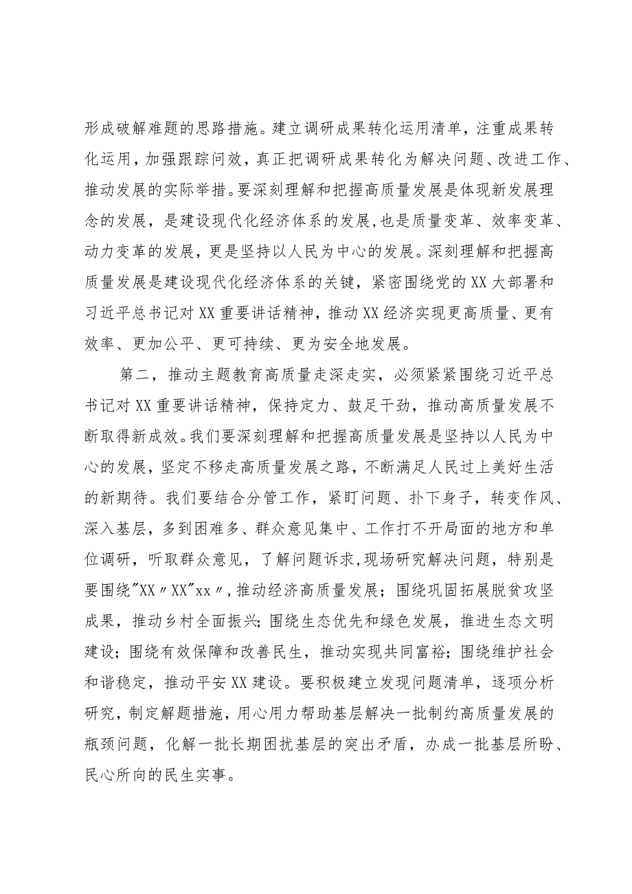 在2023年第二批主题教育读书班上的研讨发言材料（精选）.docx_第2页