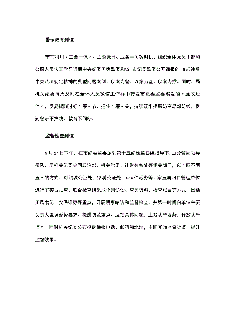 中秋国庆期间正风肃纪工作汇报.docx_第2页