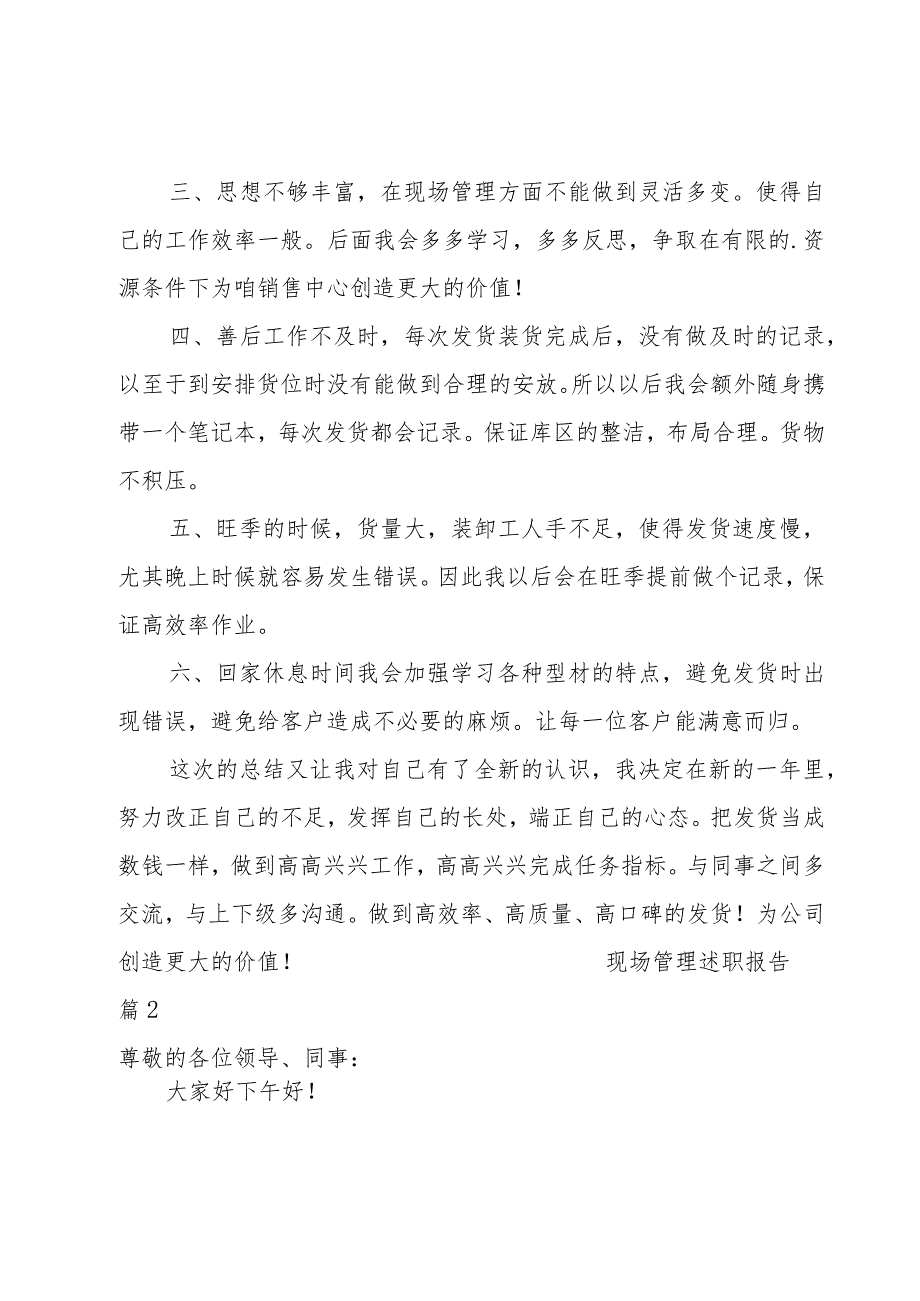 现场管理述职报告.docx_第2页