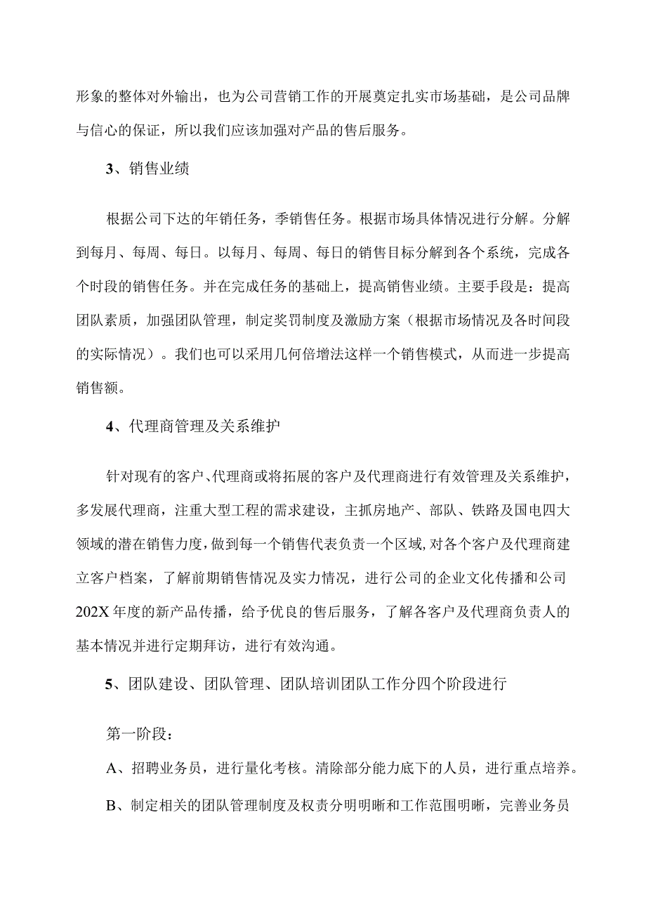 XX电器有限公司XX设备营销方案（2023年）.docx_第3页