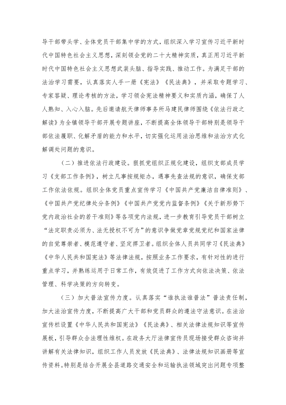 镇2023“八五”普法中期工作自查自评报告（共15篇）.docx_第3页