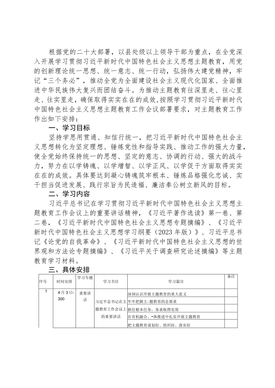 第二批支部开展主题教育学习计划学习方案1600字.docx_第1页