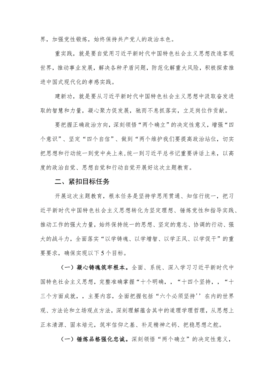 城投公司“学思想、强党性、重实践、建新功”2023年第二批主题教育实施方案.docx_第2页