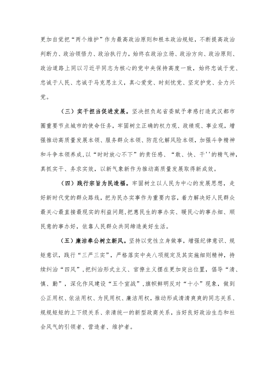 城投公司“学思想、强党性、重实践、建新功”2023年第二批主题教育实施方案.docx_第3页