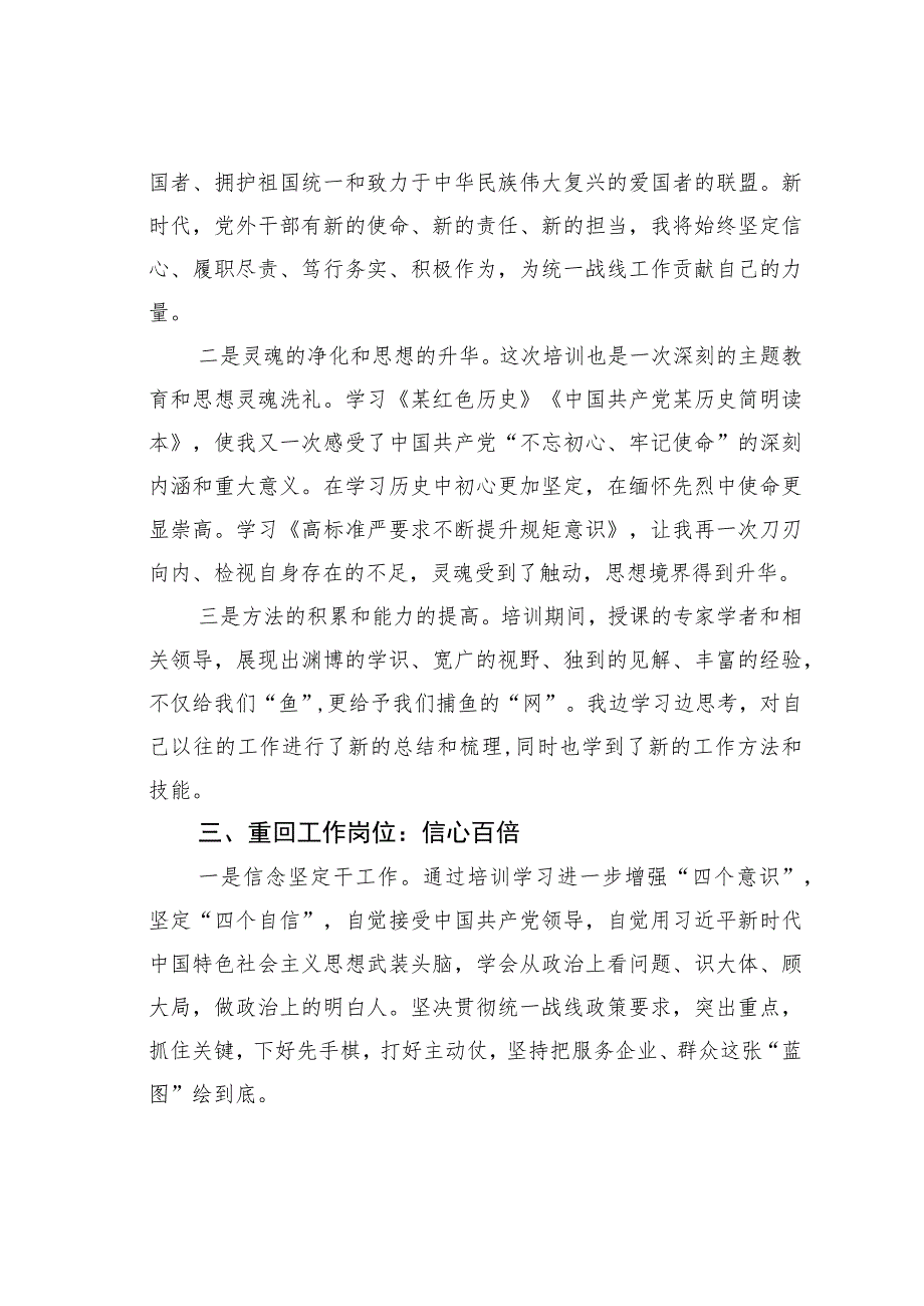 党外人士培训班研讨发言材料.docx_第2页