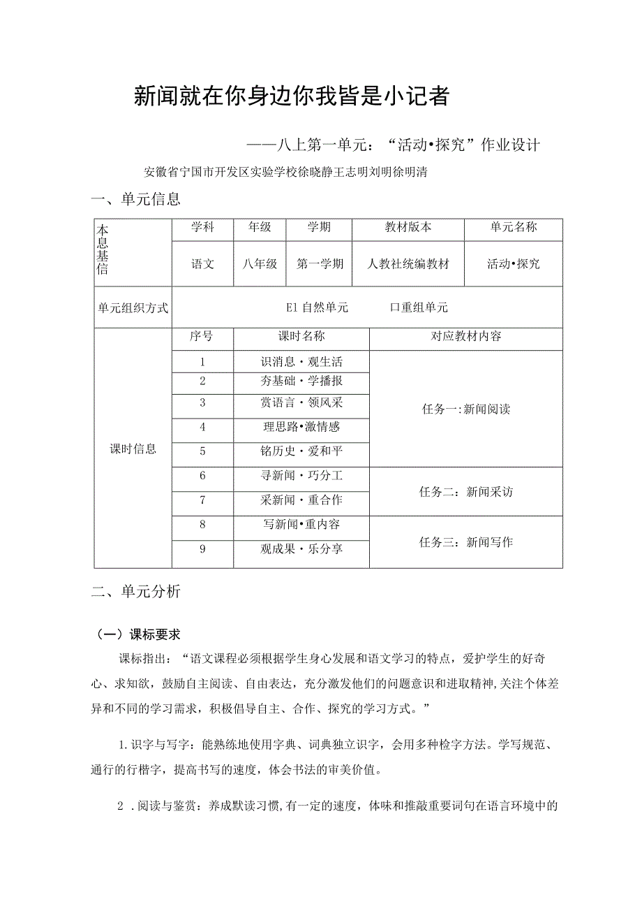 八年级上册第一单元新闻活动探究作业设计.docx_第1页