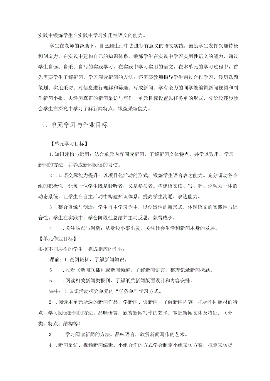 八年级上册第一单元新闻活动探究作业设计.docx_第3页