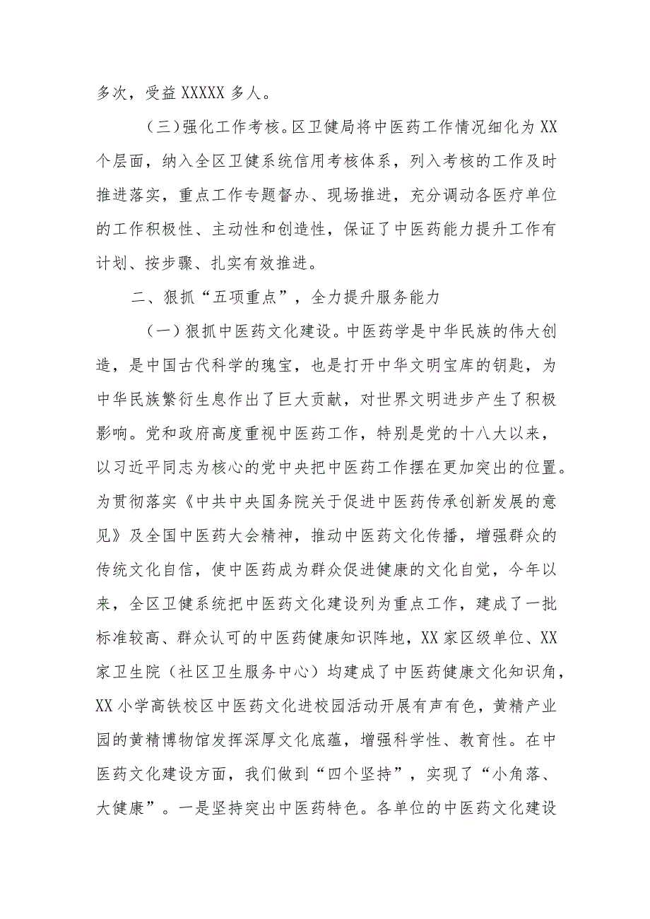 全力提升区域中医药综合服务能力.docx_第2页