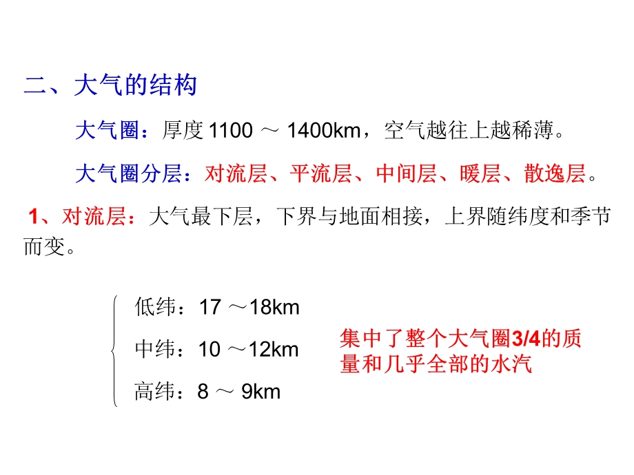 第04章大气污染与防治0314名师编辑PPT课件.ppt_第3页