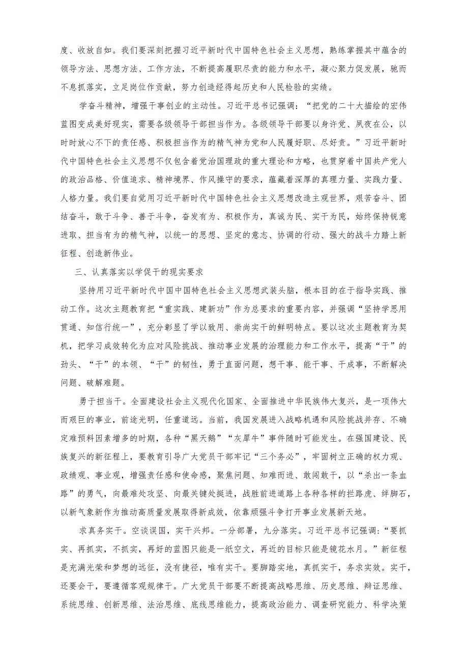 （2篇）2023年第二批主题教育“以学促干”专题读书班学习体会交流发言.docx_第3页