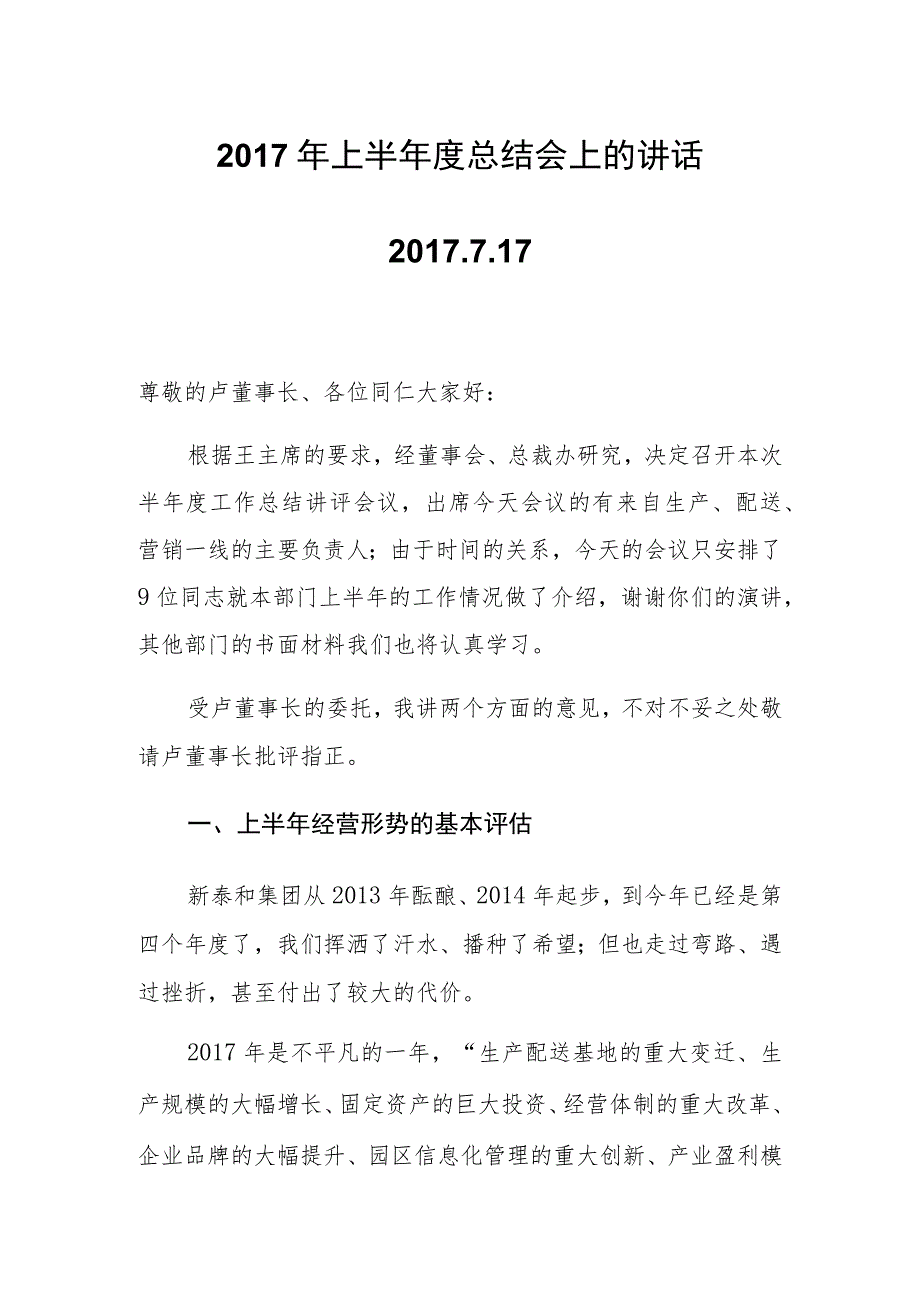 2017年半年度总结.docx_第1页