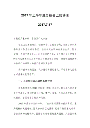 2017年半年度总结.docx