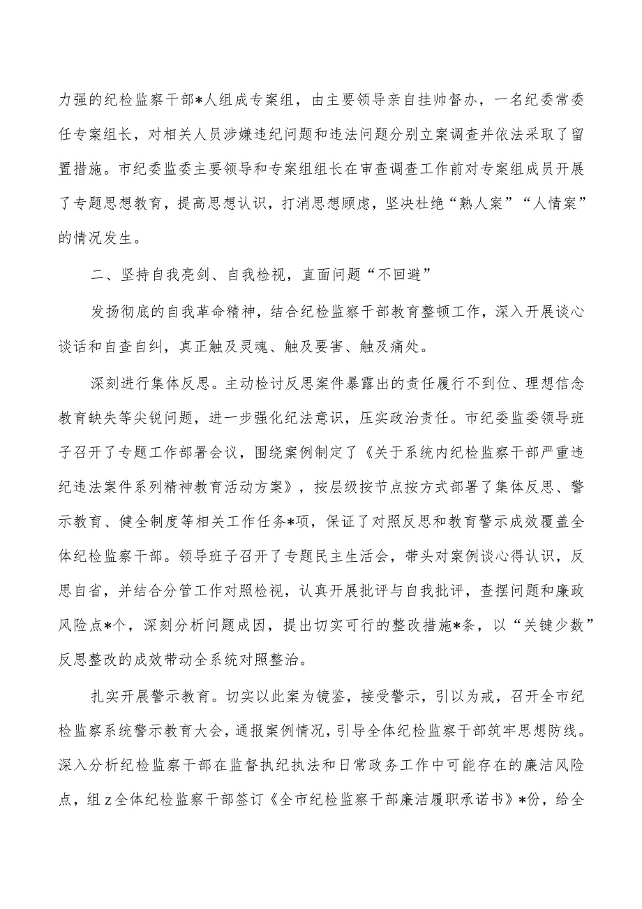 纪检违纪违法警示教育工作总结.docx_第2页