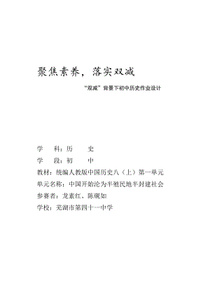 《中国开始沦为半殖民地半封建社会》作业设计.docx